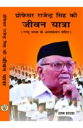 Prof. Rajendra Singh ki Jeewan Yatra 